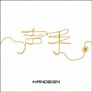 声手 [ HANDSIGN ]