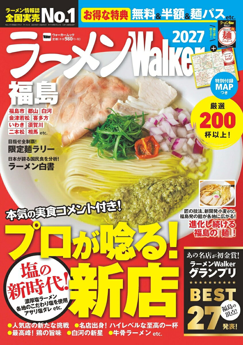 ラーメンWalker福島2027 ラーメンウォーカームック