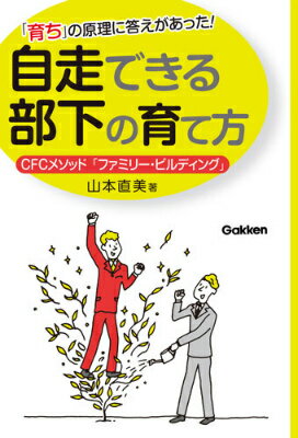 自走できる部下の育て方