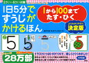 あきやま かぜさぶろう 講談社1ニチ5フンデスウジガカケルホン1カラ100マデタスヒクケッテイバン アキヤマ カゼサブロウ 発行年月：2017年08月26日 予約締切日：2017年08月25日 ページ数：84p サイズ：絵本 ISBN：9784063663181 本 絵本・児童書・図鑑 絵本 絵本(日本）