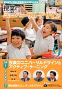 授業のユニバーサルデザイン（vol．9） 教科教育に特別支援教育の視点を取り入れる 授業のユニバーサルデザインとアクティブ・ラーニング　学級経営 [ 桂聖 ]