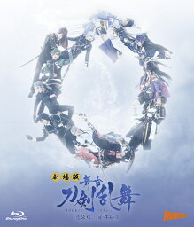 劇場版 舞台『刀剣乱舞』悲伝 結いの目の不如帰【Blu-ray】 [ 鈴木拡樹 ]