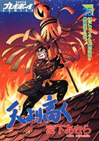 天より高く（25）