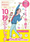 家事の合間にできるこころと体を癒す10秒ストレッチ