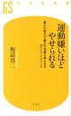 楽天楽天ブックス運動嫌いほどやせられる 最小の努力で最大の効果を得られるダイエットメソッド （幻冬舎新書） [ 坂詰真二 ]