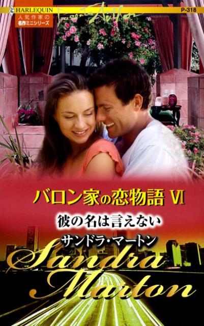 彼の名は言えない