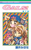 Gals！（7）