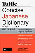 日常で役立つ２５，０００語以上を収録。豊富な熟語・用例をシンプルに説明。２色刷：見出し語はブルーで表示。ローマ字・かな・漢字を併記しレベルにあった使い分けが可能。英和・和英をコンパクトな一冊にまとめた学習者のニーズに応える日本語辞典。