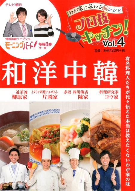 プロ技キッチン！　Vol．4