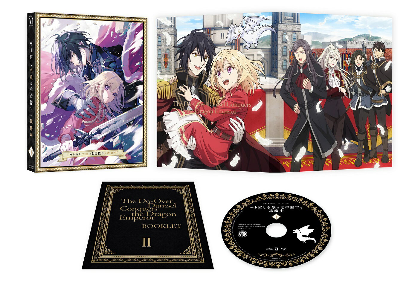 やり直し令嬢は竜帝陛下を攻略中 DVD BOX 下巻 [ 永瀬さらさ ]のサムネイル