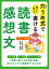 穴うめ式でらくらく書ける読書感想文