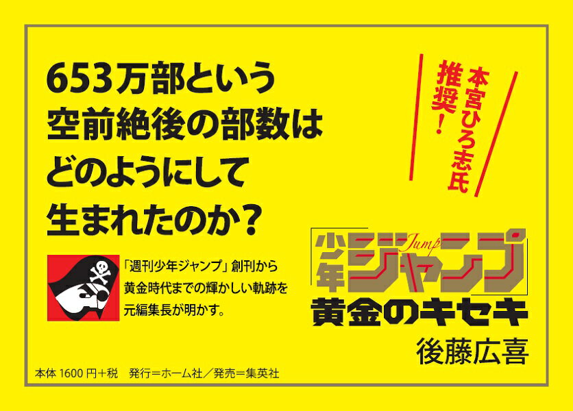 「少年ジャンプ」黄金のキセキ [ 後藤 広喜 ]の紹介画像2