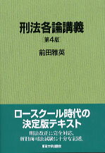 刑法各論講義第4版