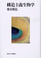 構造主義生物学