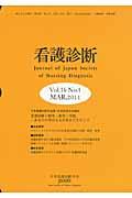 看護診断（第16巻第1号）