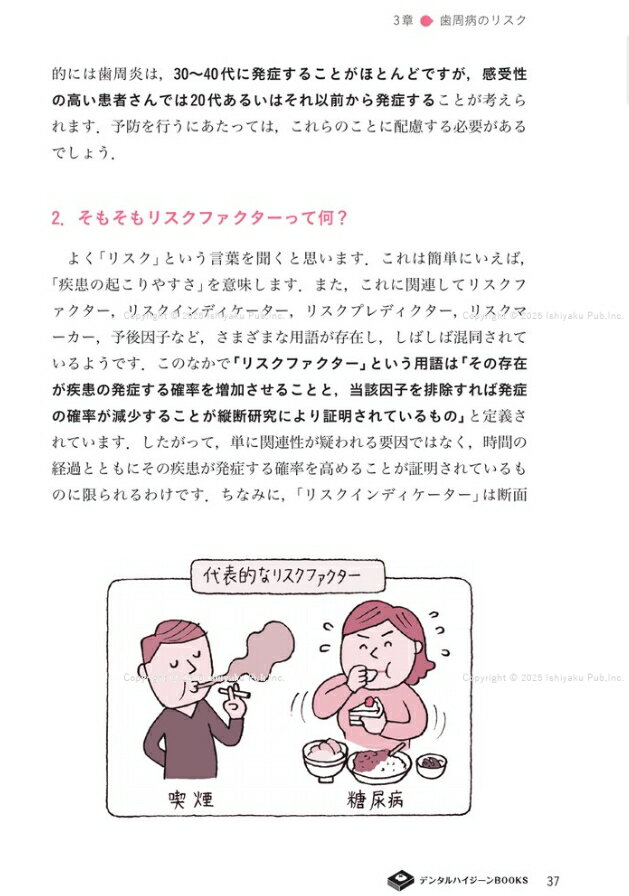 みるみる身につくペリオの教養 （デンタルハイジーンBOOKS） [ 関野諭 ] 3