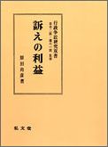 OD＞訴えの利益OD版