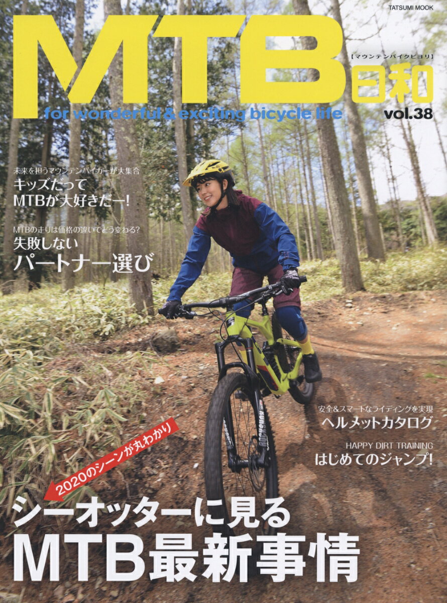 MTB日和（Vol.38）