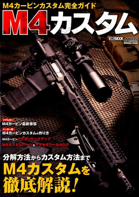 楽天市場】m4カスタムの通販 楽天市場】m4カスタムの通販