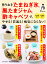 作りおき「たまねぎ氷」「黒たまジャム」「酢キャベツ」で、やせる!若返る!病気にならない! 1,000円