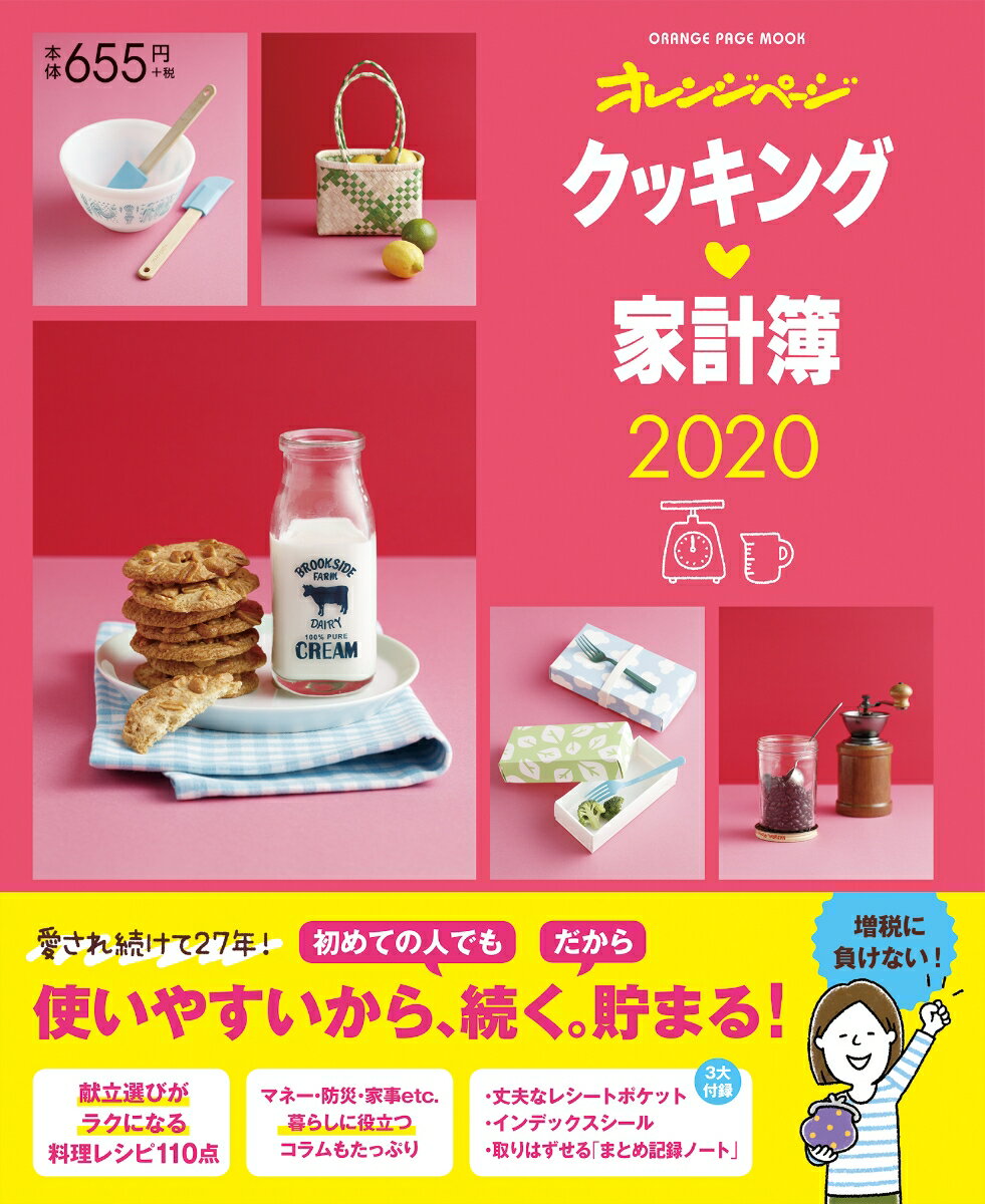 クッキング・家計簿（2020）