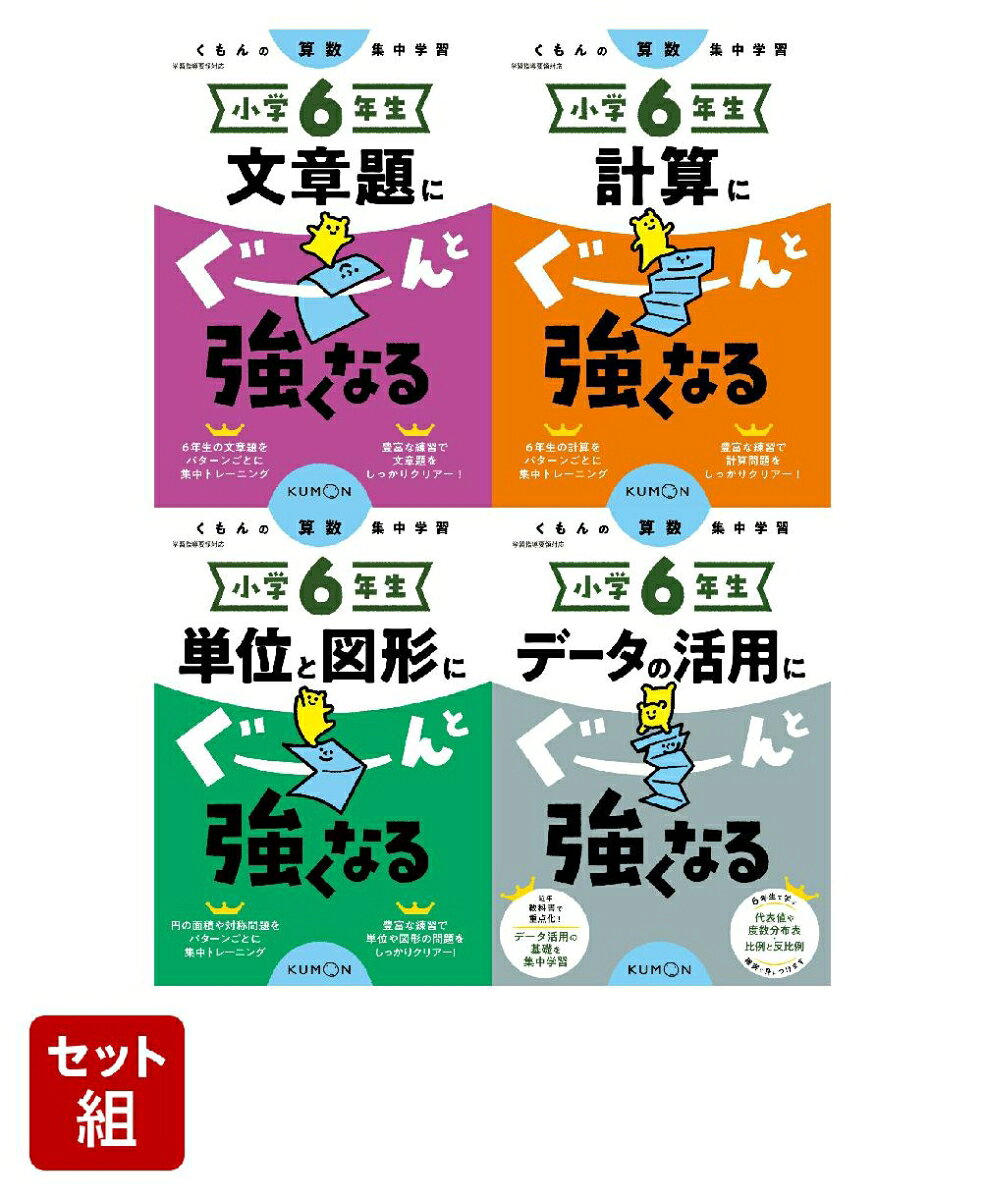 楽天市場】6年生 算数 問題集の通販