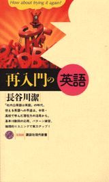再入門の英語