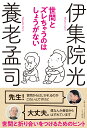 世間とズレちゃうのはしょうがない 養老 孟司