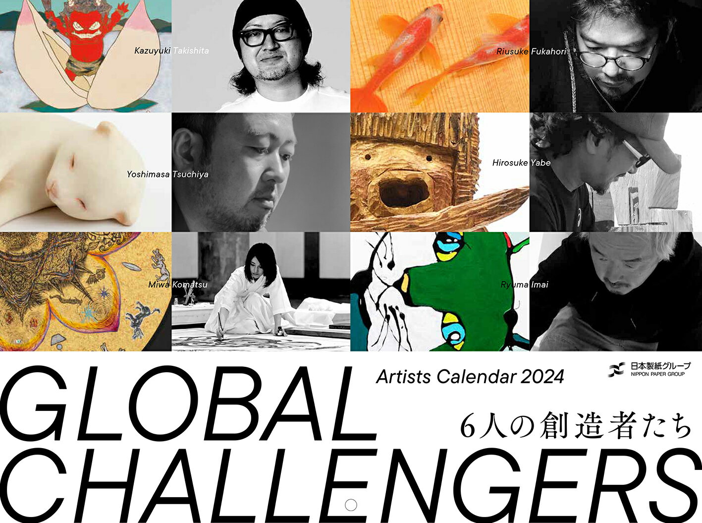 Artists Calendar 2024 Global Challengers 6人の創造者たち [ 日本製紙株式会社 ]