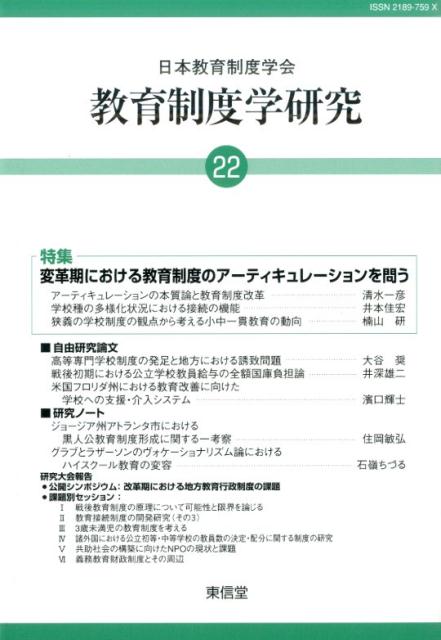 教育制度学研究