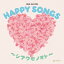 HAPPY SONGS 〜シアワセノオト〜