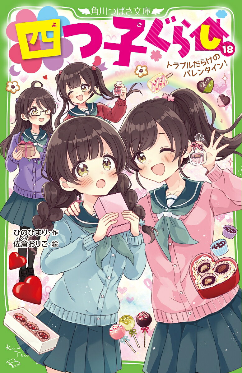三風です。ういなちゃん、ミカちゃん、杏ちゃんとバレンタインパーティーをすることになったんだ。
話題はもちろん、恋バナ。みんなで気になる人のステキなところを語り合って、大もり上がり!!
みんなの応援もあって、私は、湊くんにチョコを渡すって決めたんだ。
なのに、行き違いがあって、湊くんとギクシャクしちゃった!!　これじゃ、とてもチョコなんて渡せないよ…。
そのうえ一花ちゃんにも、女子バスケ部を巻きこんだ、恋のトラブルが発生!?
私たちのバレンタイン、いったいどうなっちゃうの？