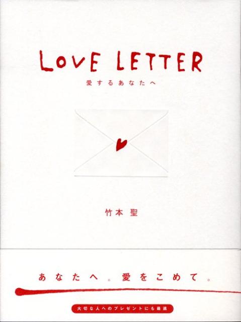 Love　letter