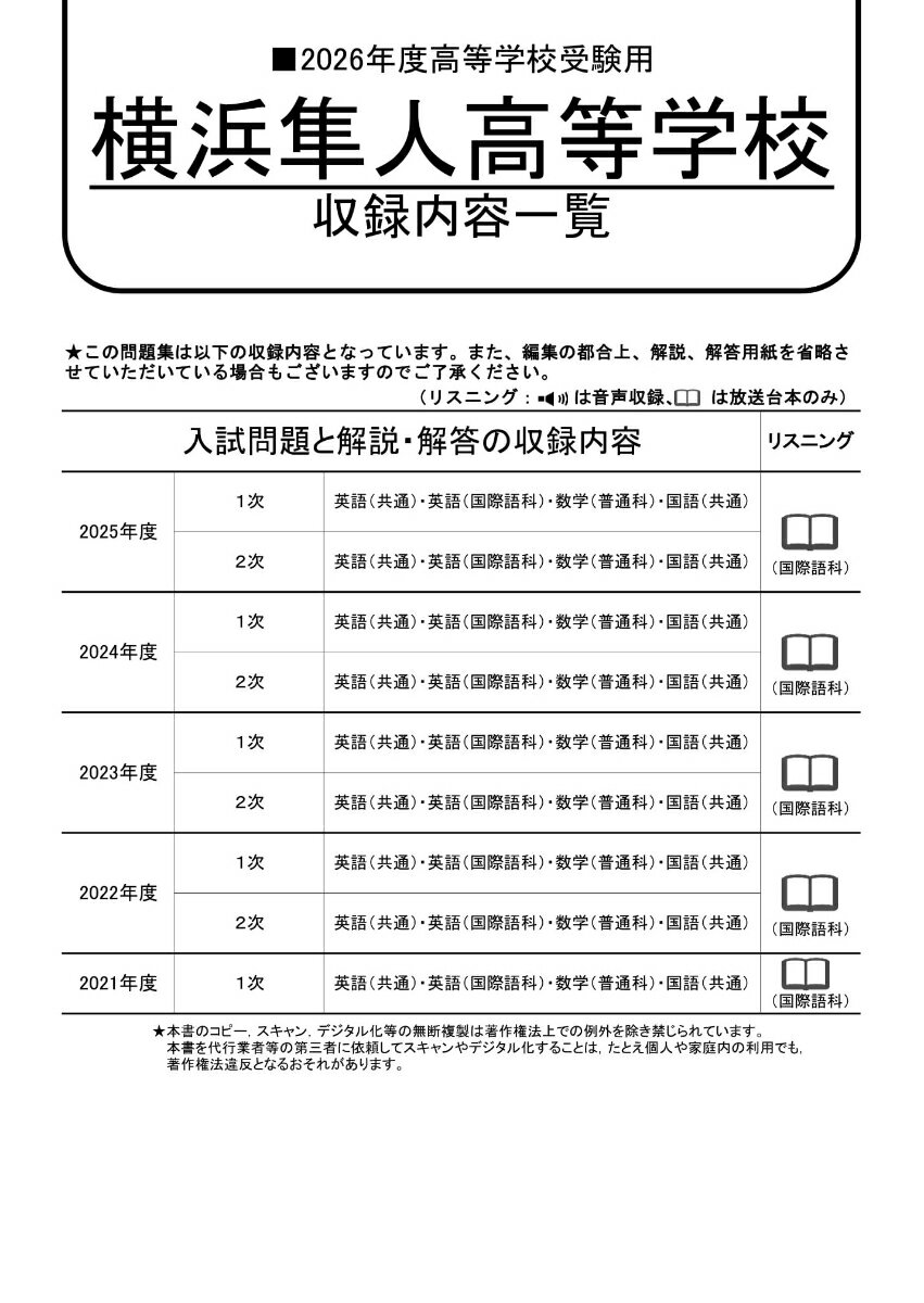 横浜隼人高等学校(2026年度用) 5年間スー...の紹介画像2