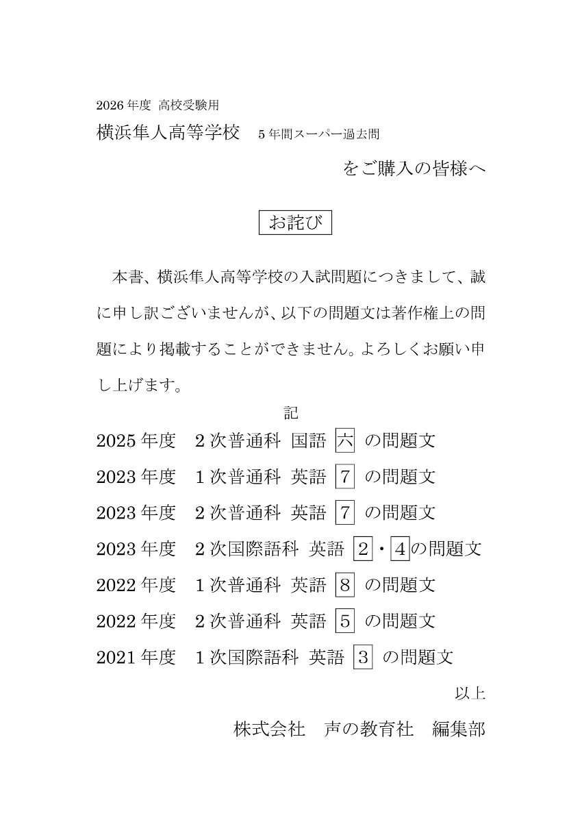 横浜隼人高等学校(2026年度用) 5年間スー...の紹介画像3