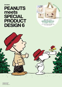 PEANUTS meets SPECIAL PRODUCT DESIGN 6 （e-mook）