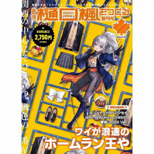 ドラマ『量産型リコ -プラモ女子の人生組み立て記ー』オープニングテーマ 「ビューティーMYジンセイ！」【週刊“樋口楓をつくる”創刊号 (初回生産限定盤 CD＋グッズ)】