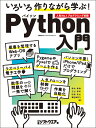 いろいろ作りながら学ぶ！Python入門 （日経BPパソコンベストムック） [ 日経ソフトウエア ]