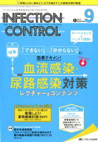 INFECTION CONTROL（2018 9（第27巻9号））