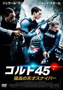 コルト45/孤高の天才スナイパー [ ジェラール・ランヴァン ]