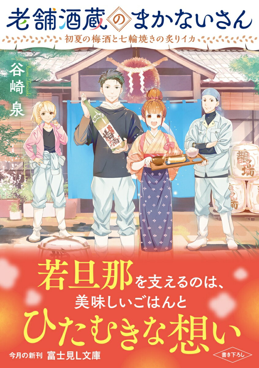 老舗酒蔵のまかないさん 初夏の梅酒と七輪焼きの...の紹介画像2