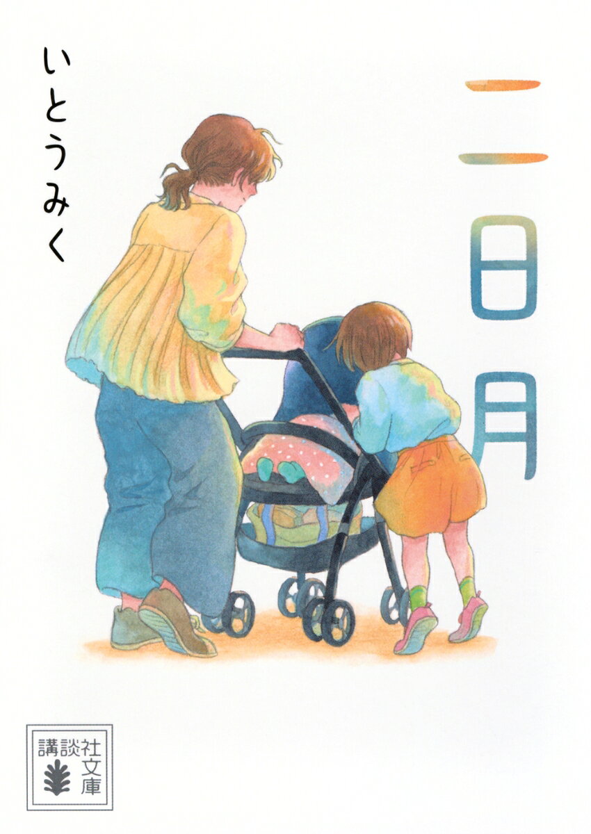 二日月