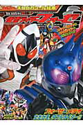 仮面ライダーフォーゼ（2）