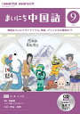 NHK　CD　ラジオ　まいにち中国語　2023年9月号