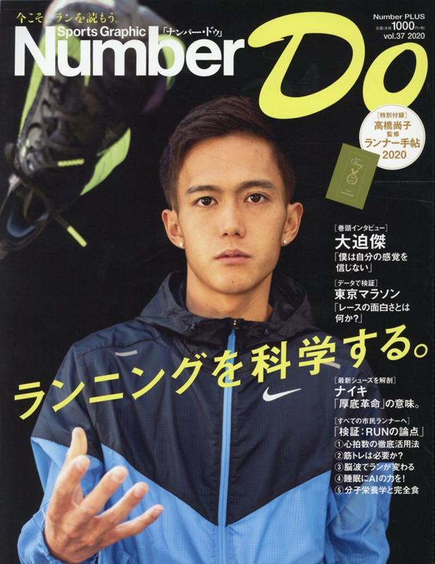 Sports Graphic Number Do（vol．37 2020）