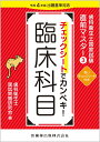 歯科衛生士国家試験直前マスター3 チェックシートでカンペキ！ 臨床科目 令和4年版出題基準対応 歯科衛生士国試問題研究会