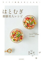 綺麗は毎日の食事から!美肌が目指せるおすすめレシピ本5選の表紙画像