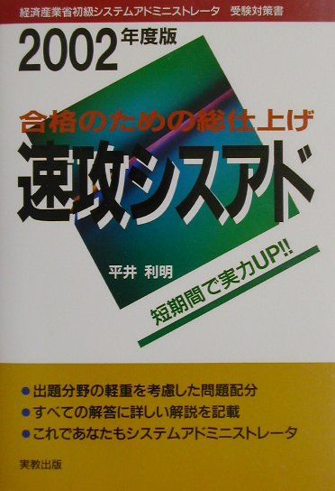 速攻シスアド（2002年度版）