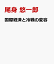 国際経済と冷戦の変容