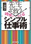 先生を救う［時間が増える］シンプル仕事術